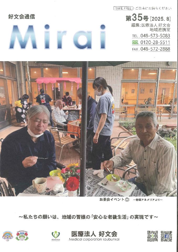 好文会通信Mirai第35号を発行いたしましたの画像