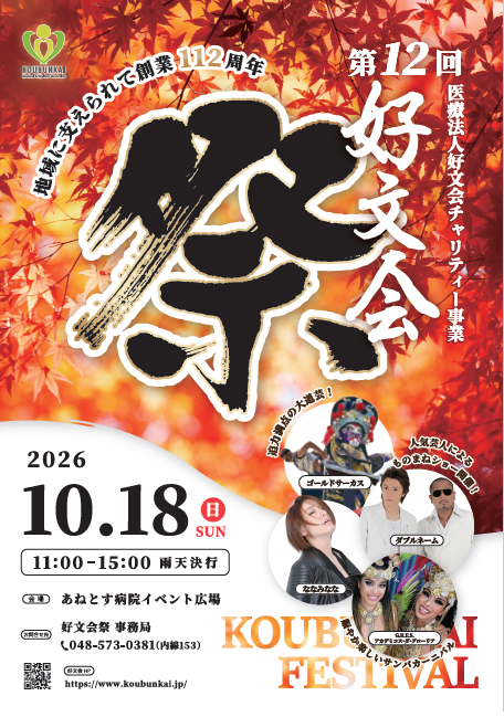 「第12回 好文会祭」開催告知！の画像